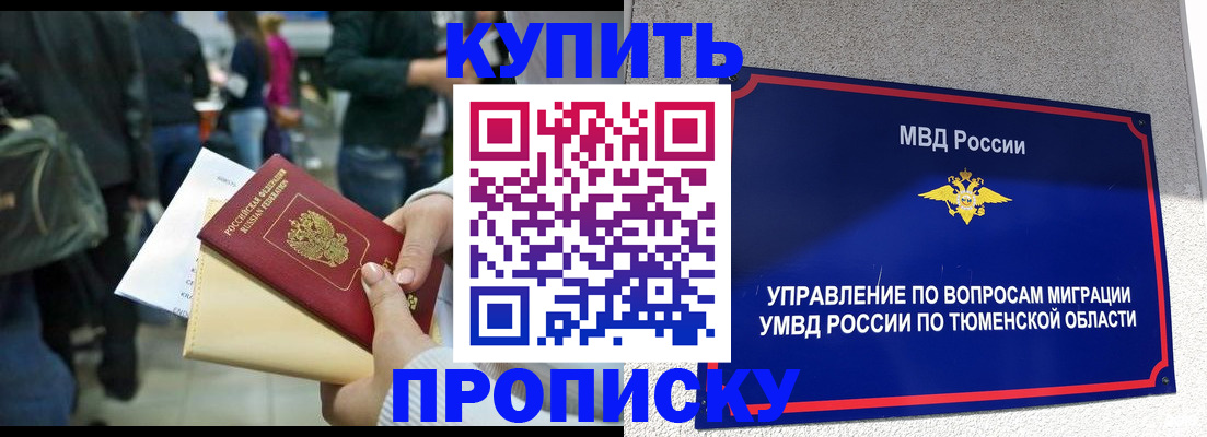 временная регистрация в Забайкальском крае